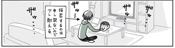 拒否するのも申し訳なくて…