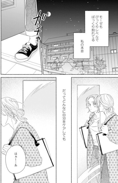 ぱっくり割れてる私の本音