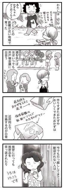 いつでも井戸端会議に出会う