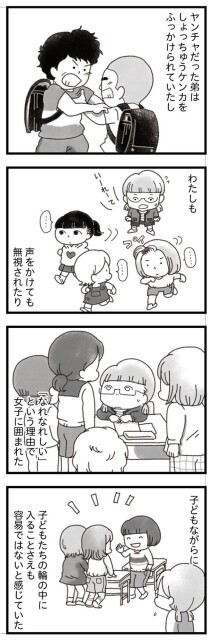無視されたり
