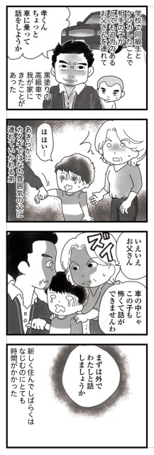 車に乗って話をしようか