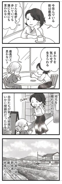 まわりを気にせず生きられる