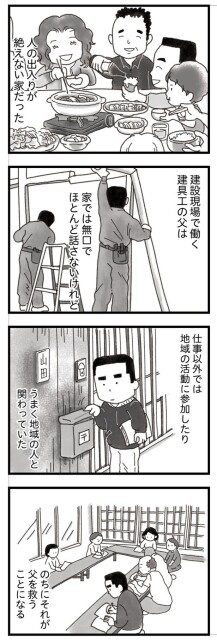 うまく地域の人と関わっていた