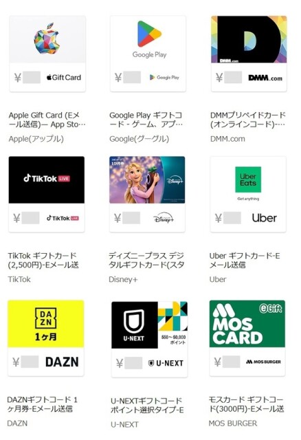 対象のギフトカード一例