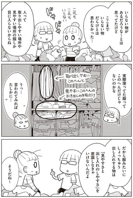 「見やすさと出し入れのしやすさ」を意識しなきゃいけないんだよ