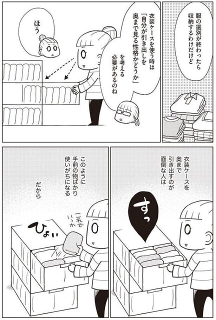 「自分が引き出しを奥まで見る性格かどうか」を考える必要があるのね