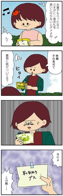 なによ、この紙…！