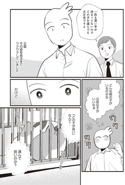 「どの子が良い」なんて…選んで良いのか？
