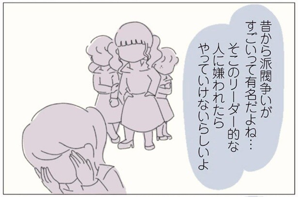 昔から派閥争いがすごいって有名だよね…