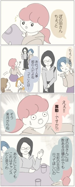 異動…ですか！？