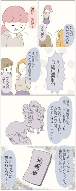 みんなすぐに辞めちゃうって…