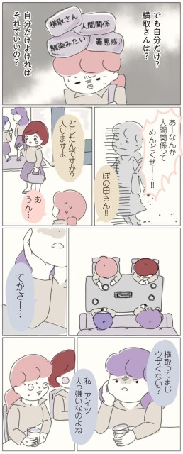 人間関係ってめんどくせー…！！
