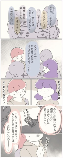 付き合う相手はよく考えた方がいいよ～