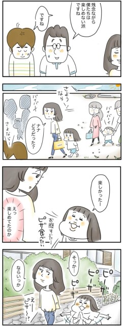 楽しかった