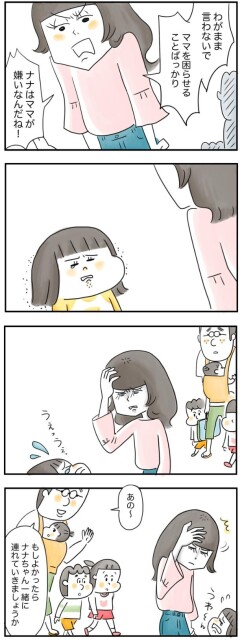 ママを困らせることばっかり