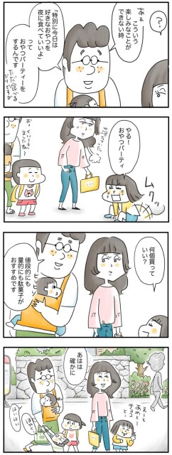 おやつパーティ