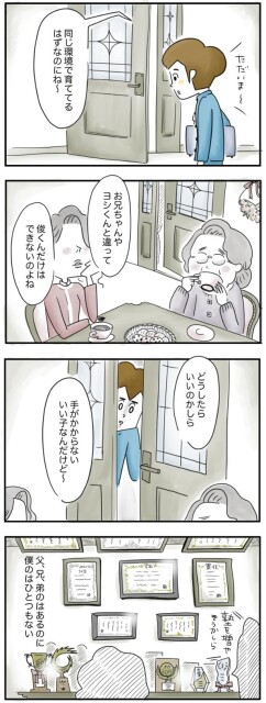 いい子なんだけど～