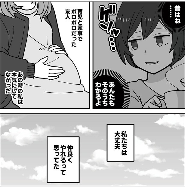 あの時の私は本気にしてなかった