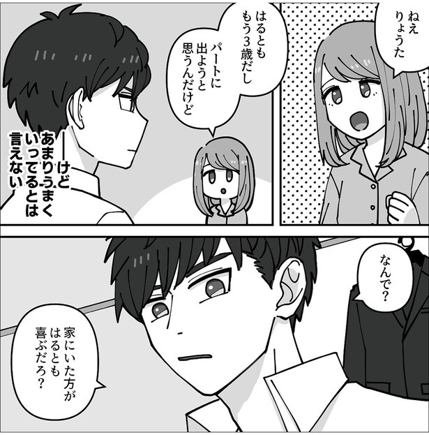 パートに出ようと思うんだけど