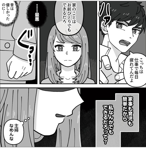 昔は優しかったのに…