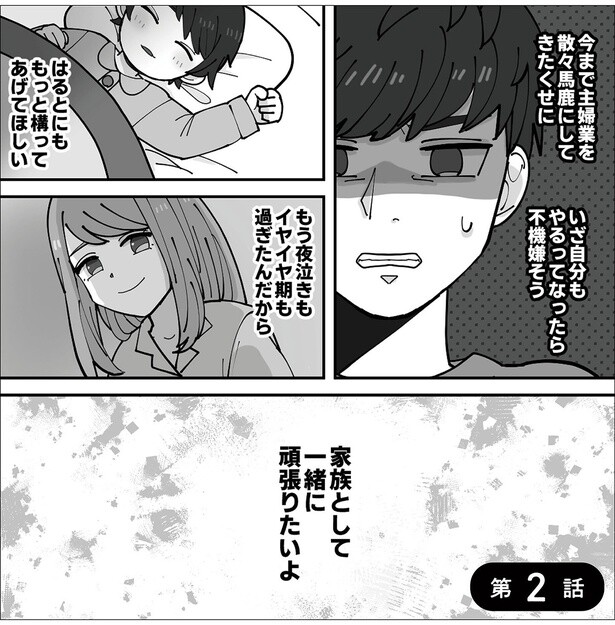 家族として一緒に頑張りたいよ