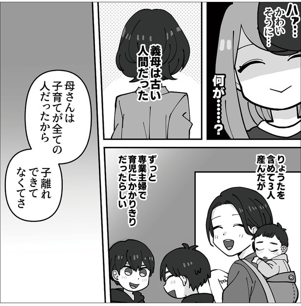 義母は古い人間だった