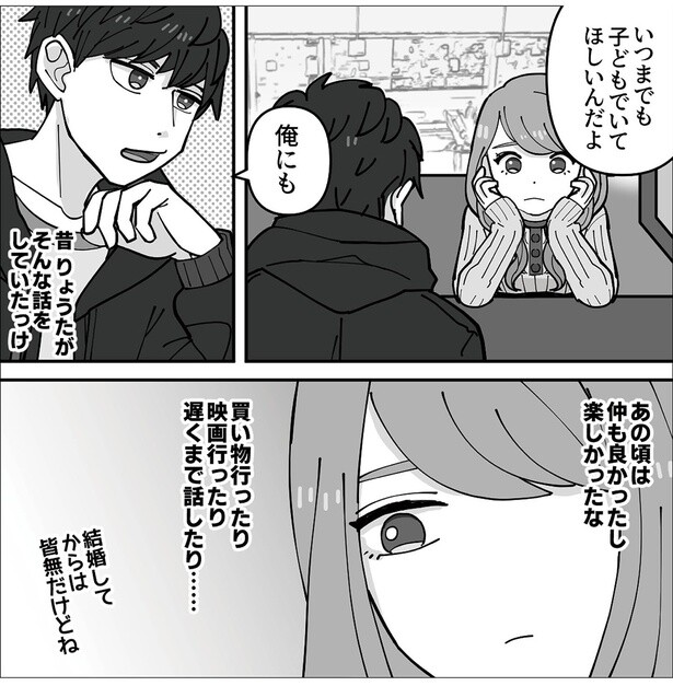 あの頃は仲もよかったし楽しかったな
