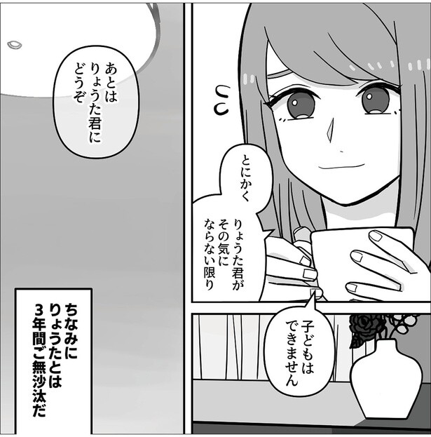 子どもはできません