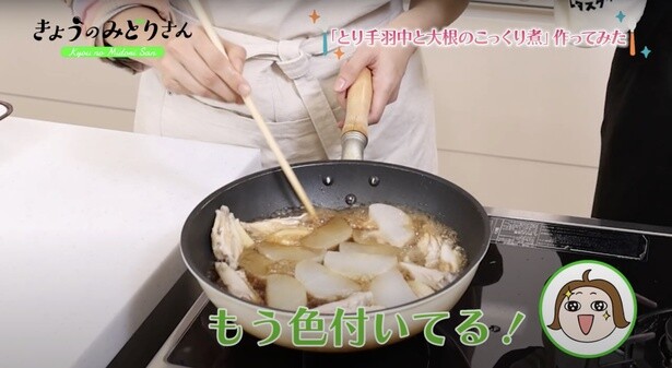 強火で煮込んだら、すぐに色付きます