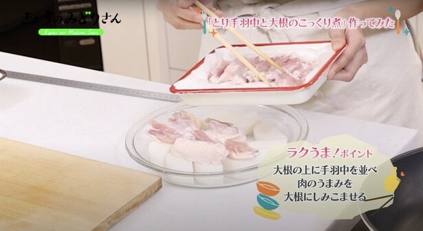 手羽中は大根の上に並べます