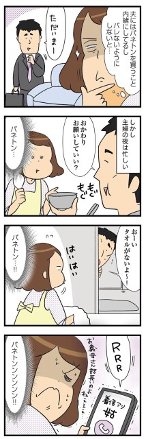 主婦の夜は忙しい