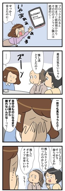 推し活どうしたの？