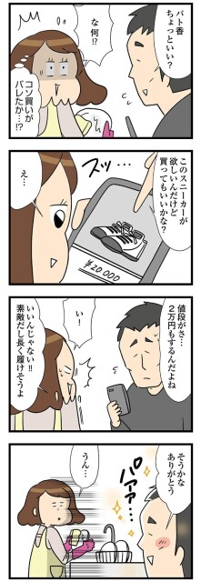 バレたか…！？