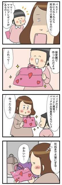 保育園で作ったんだよぉ
