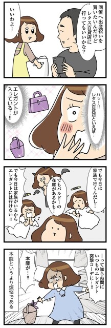 エレガントが入っている…！！