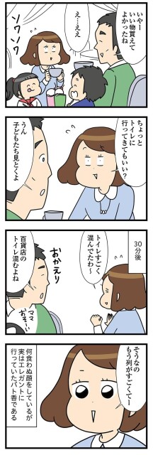 トイレに行ってきてもいい？