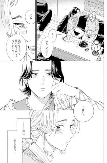 逃げてるって思われるんじゃないかって
