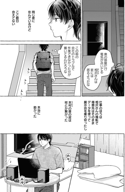 同じ家に住んでいるけどここ数日会えてない