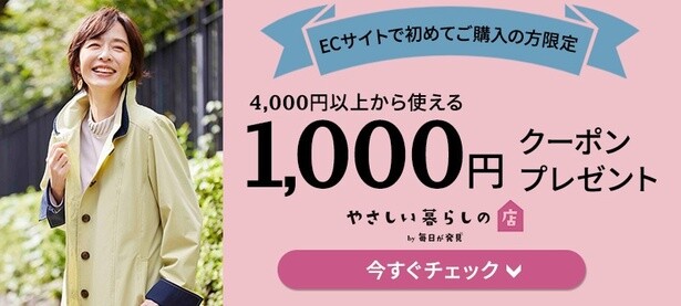 初回1000円OFFクーポン対象！