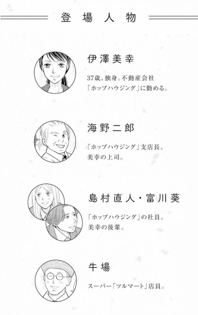登場人物