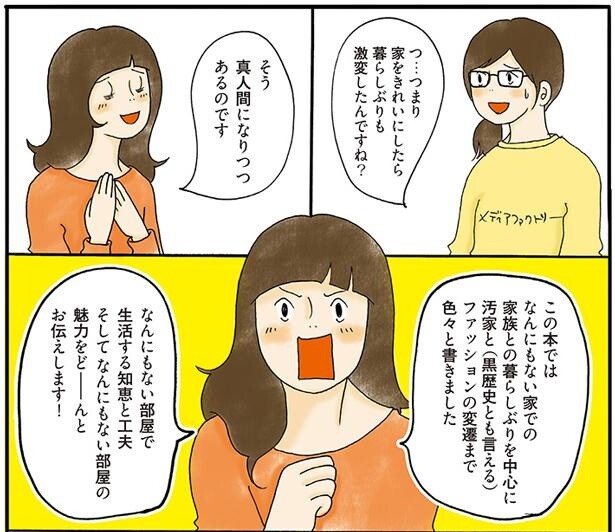 真人間になりつつあるのです