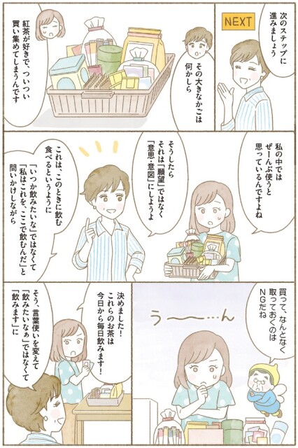  『「うち“断捨離”しました！」公式BOOK マンガでわかる今どきの断捨離』より