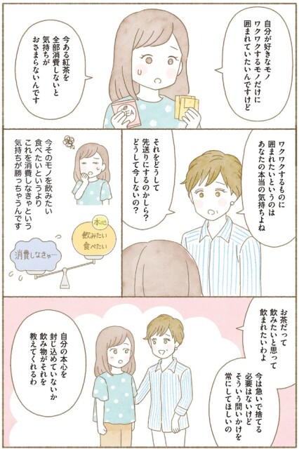  『「うち“断捨離”しました！」公式BOOK マンガでわかる今どきの断捨離』より