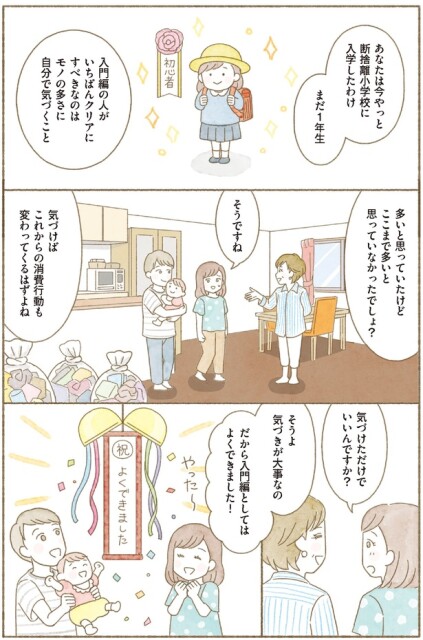  『「うち“断捨離”しました！」公式BOOK マンガでわかる今どきの断捨離』より