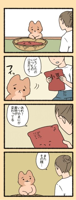 またその顔…