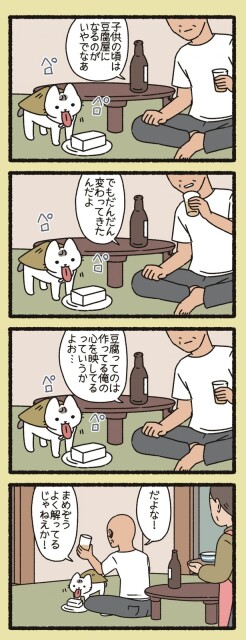 子どもの頃は豆腐屋になるのがいやでなあ