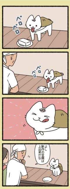 新作の豆腐は上出来だな