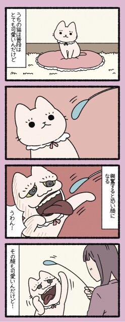 興奮すると怖い顔になる