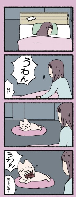 寝言かあ…