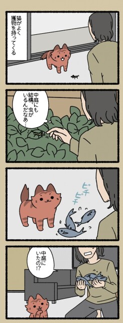 中庭にいたの⁉